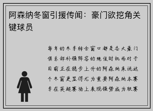 阿森纳冬窗引援传闻：豪门欲挖角关键球员