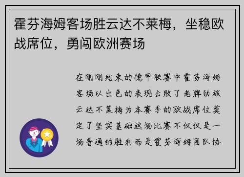 霍芬海姆客场胜云达不莱梅，坐稳欧战席位，勇闯欧洲赛场