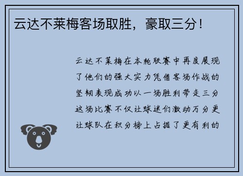 云达不莱梅客场取胜，豪取三分！