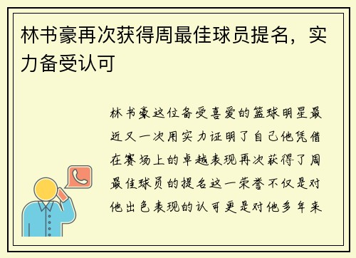 林书豪再次获得周最佳球员提名，实力备受认可
