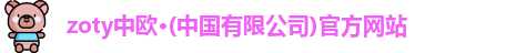 中欧体育